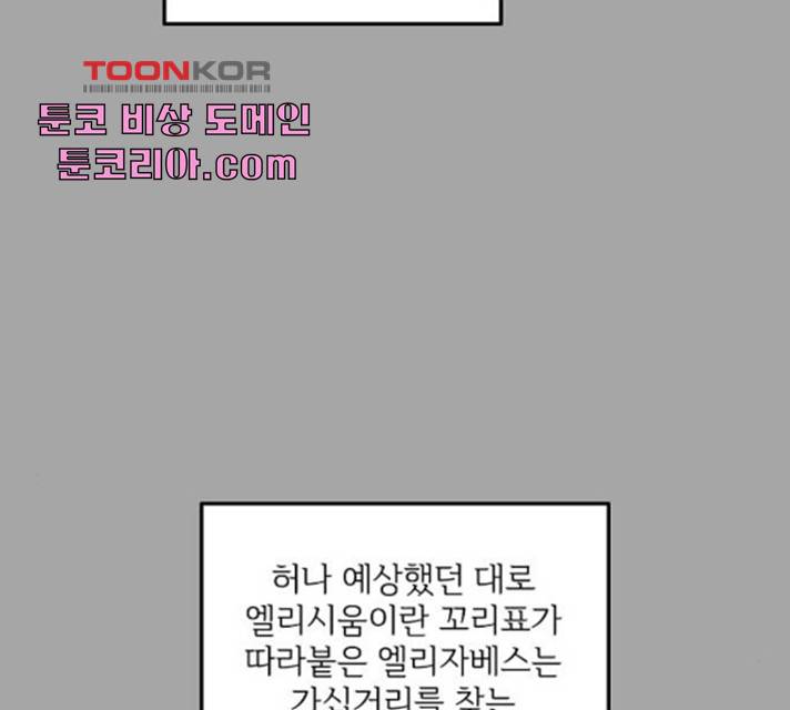 그 황제가 시곗바늘을 되돌린 사연 35화 86