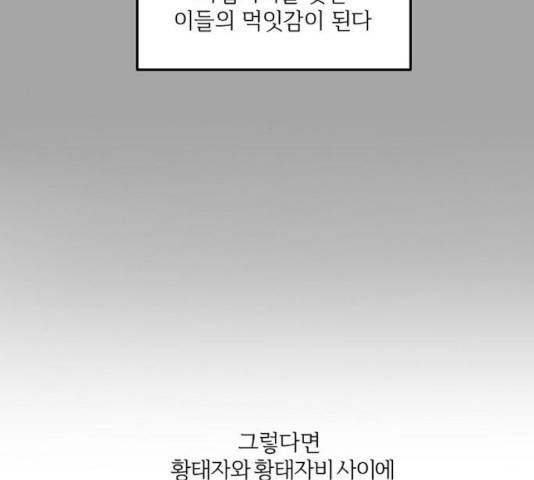 그 황제가 시곗바늘을 되돌린 사연 35화 87