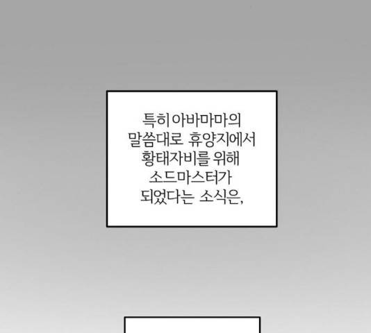 그 황제가 시곗바늘을 되돌린 사연 35화 90