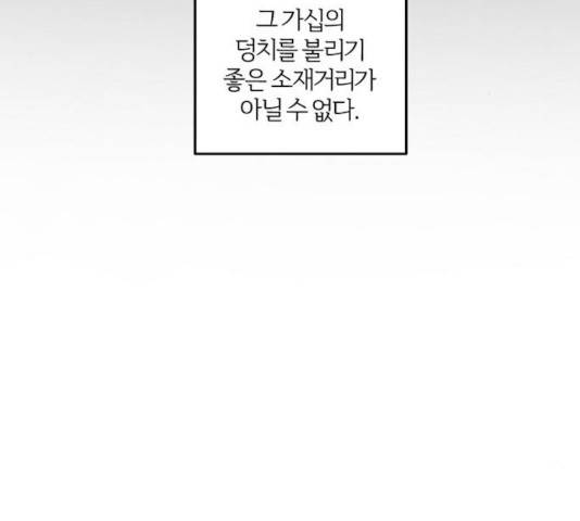 그 황제가 시곗바늘을 되돌린 사연 35화 91