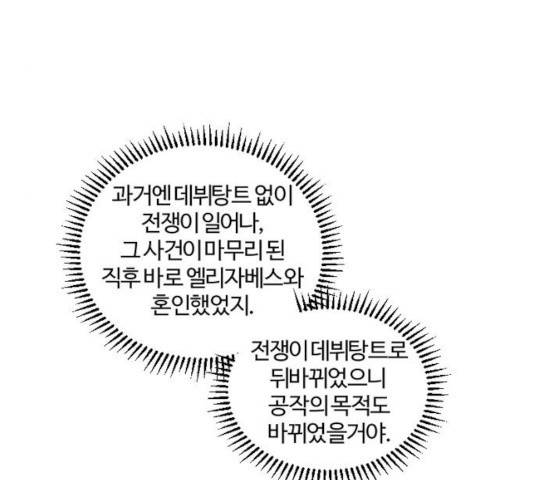 그 황제가 시곗바늘을 되돌린 사연 35화 92