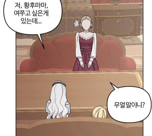 그 황제가 시곗바늘을 되돌린 사연 35화 129