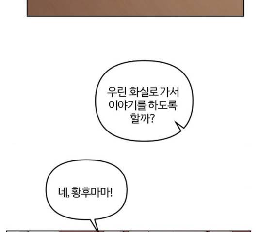 그 황제가 시곗바늘을 되돌린 사연 35화 130