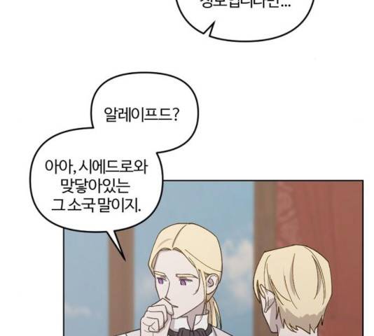 그 황제가 시곗바늘을 되돌린 사연 35화 136