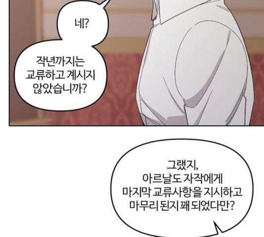 그 황제가 시곗바늘을 되돌린 사연 35화 139