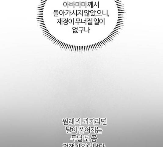 그 황제가 시곗바늘을 되돌린 사연 35화 141