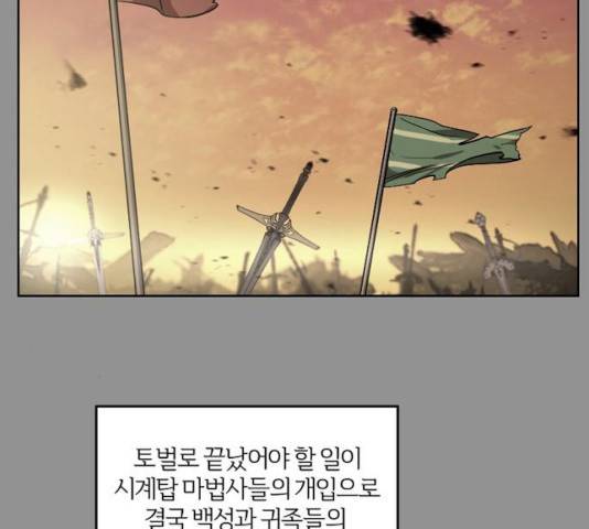 그 황제가 시곗바늘을 되돌린 사연 35화 143