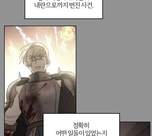그 황제가 시곗바늘을 되돌린 사연 35화 144