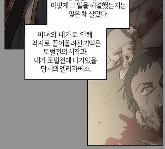 그 황제가 시곗바늘을 되돌린 사연 35화 145