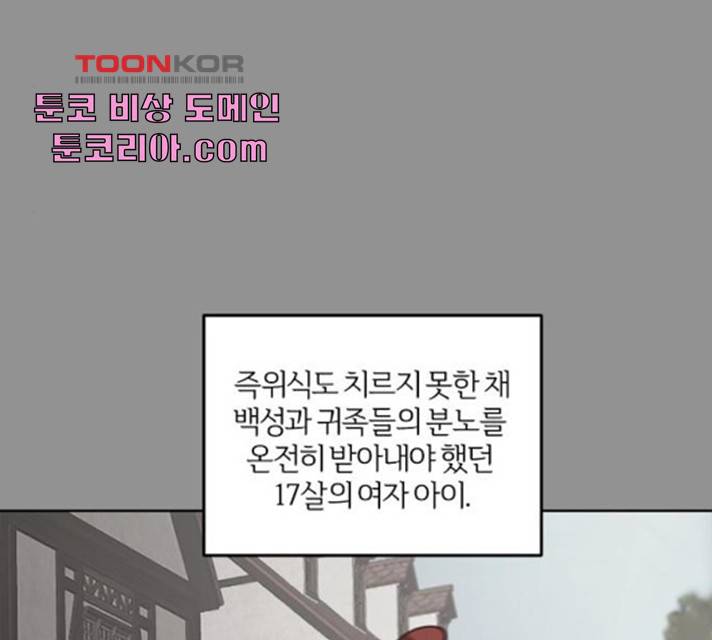 그 황제가 시곗바늘을 되돌린 사연 35화 146