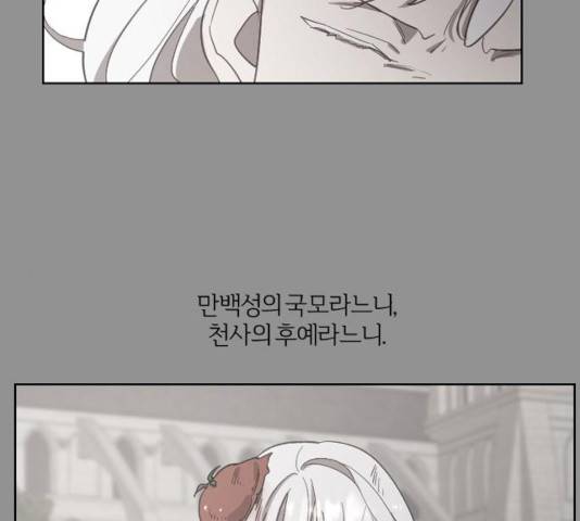 그 황제가 시곗바늘을 되돌린 사연 35화 149