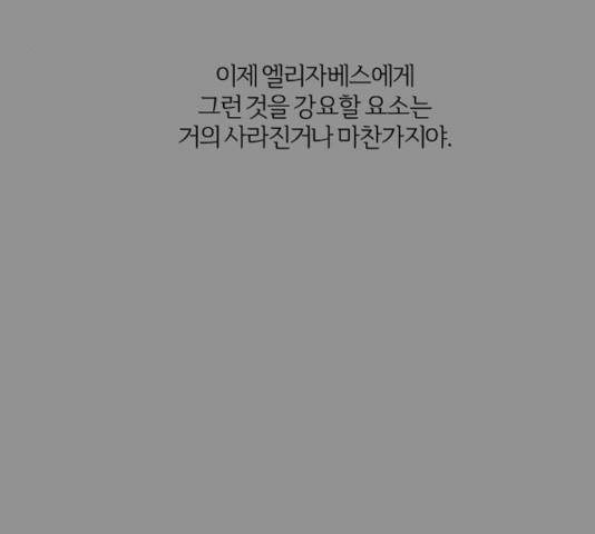 그 황제가 시곗바늘을 되돌린 사연 35화 151