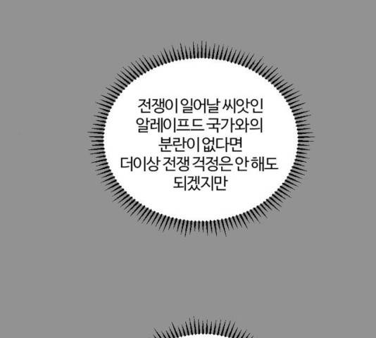 그 황제가 시곗바늘을 되돌린 사연 35화 152