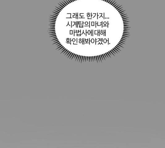그 황제가 시곗바늘을 되돌린 사연 35화 153