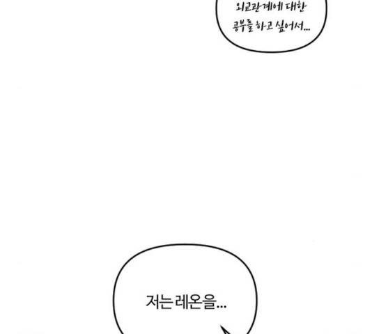 그 황제가 시곗바늘을 되돌린 사연 35화 164