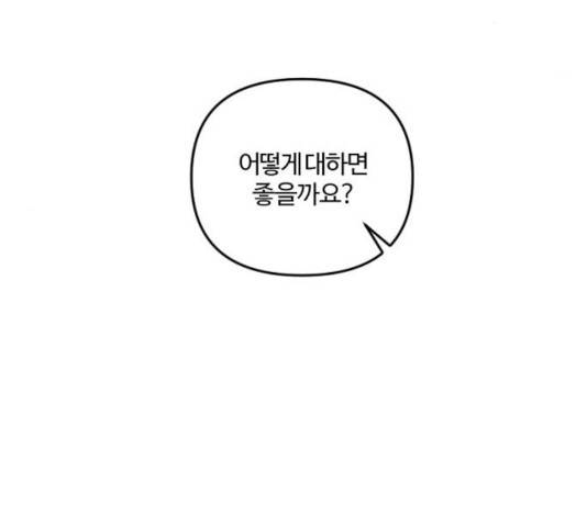 그 황제가 시곗바늘을 되돌린 사연 35화 167