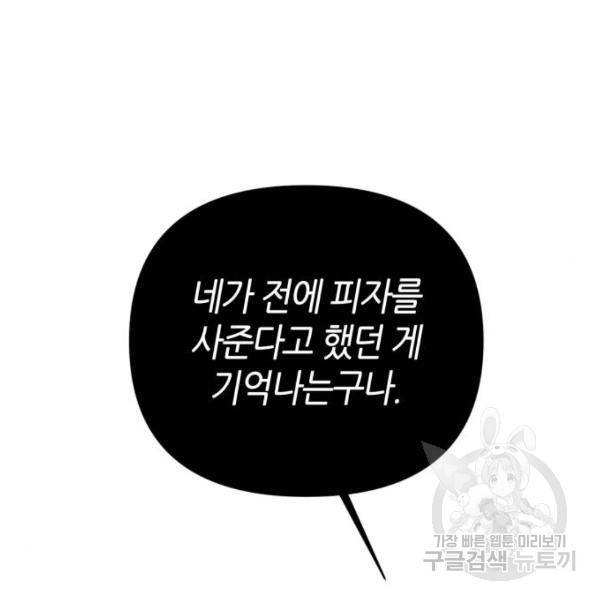 성스러운 아이돌 40화 8