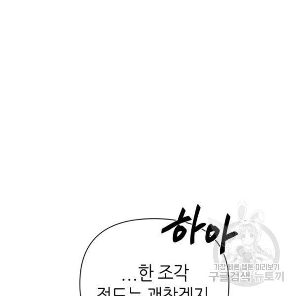성스러운 아이돌 40화 16