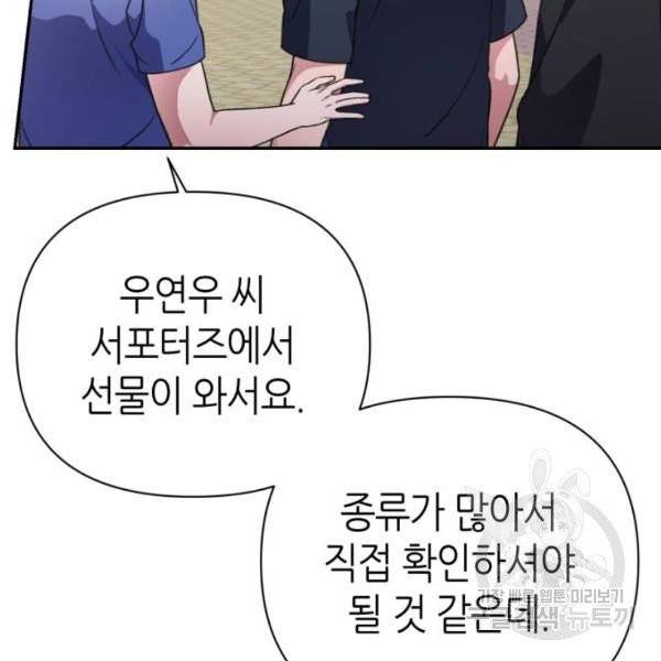 성스러운 아이돌 40화 20