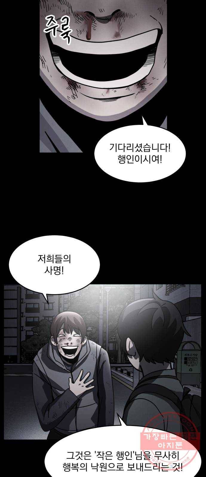 평범한 낙원 19화 2