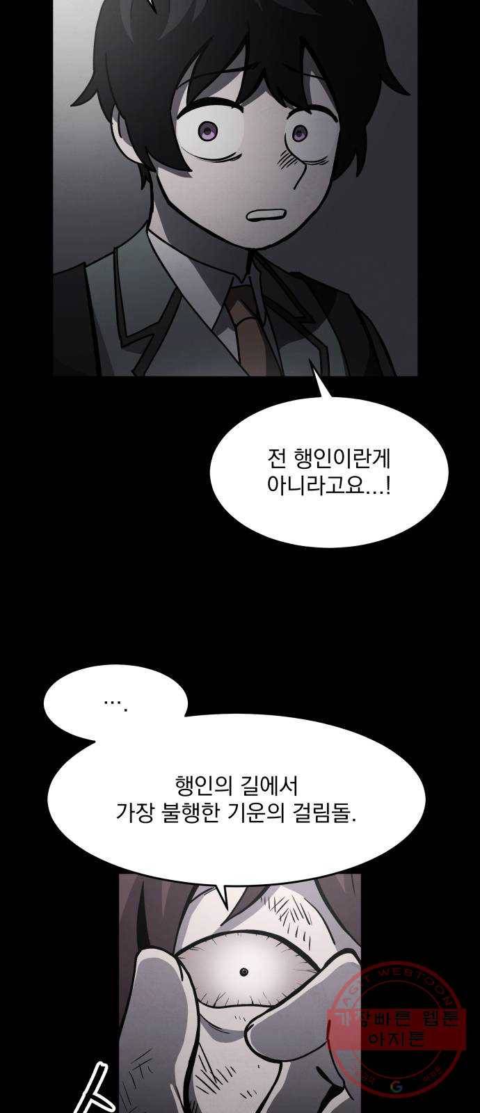평범한 낙원 19화 4