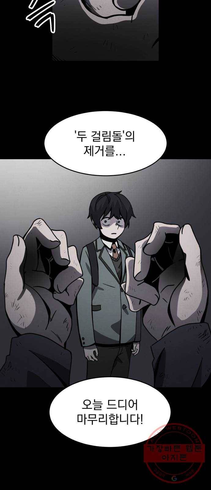 평범한 낙원 19화 5
