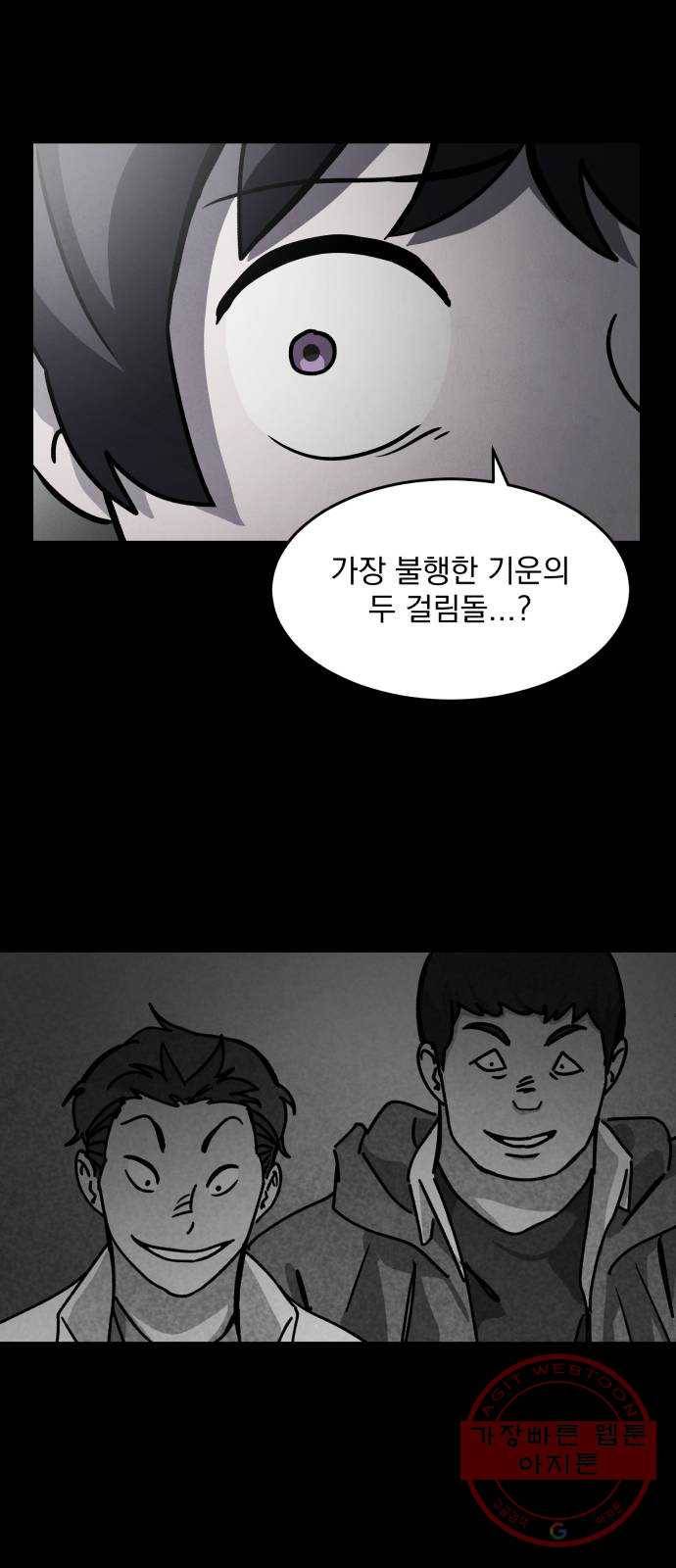 평범한 낙원 19화 6
