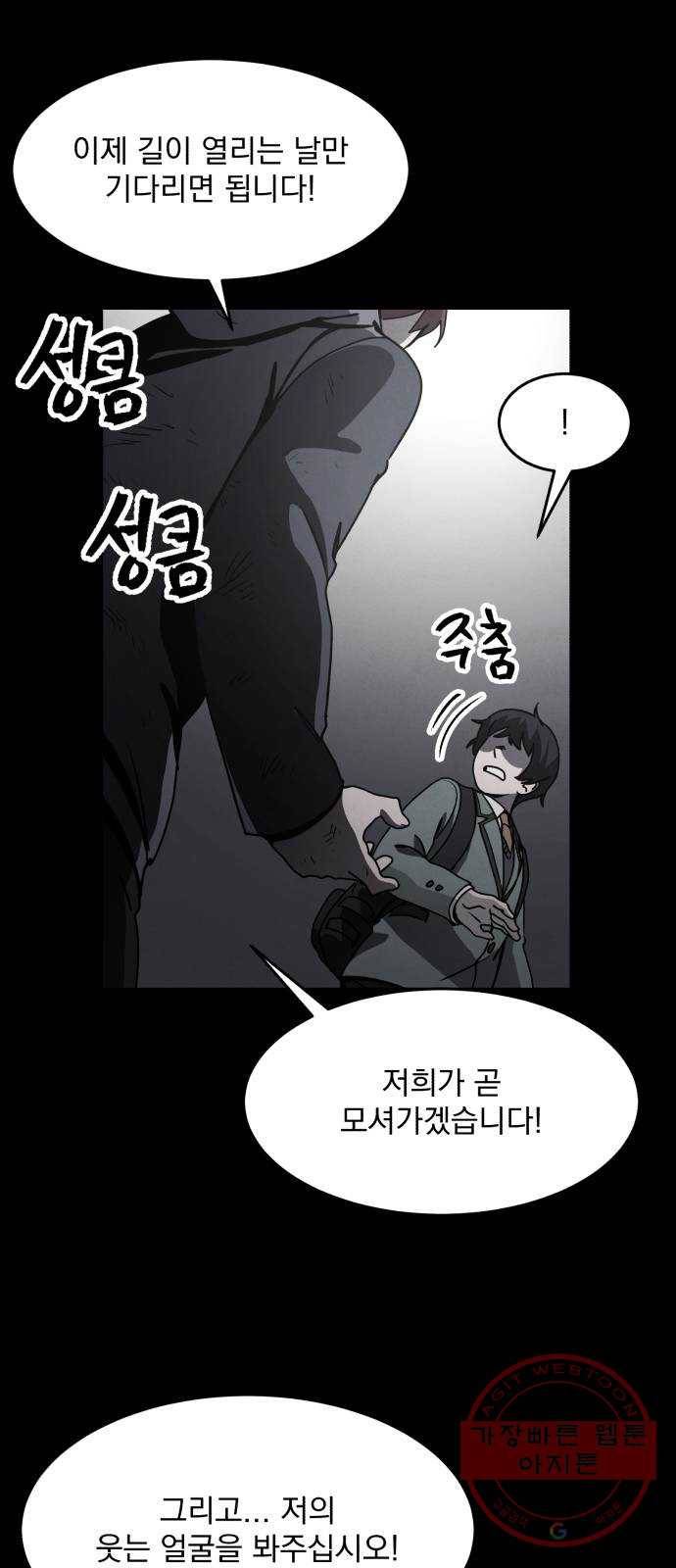 평범한 낙원 19화 7