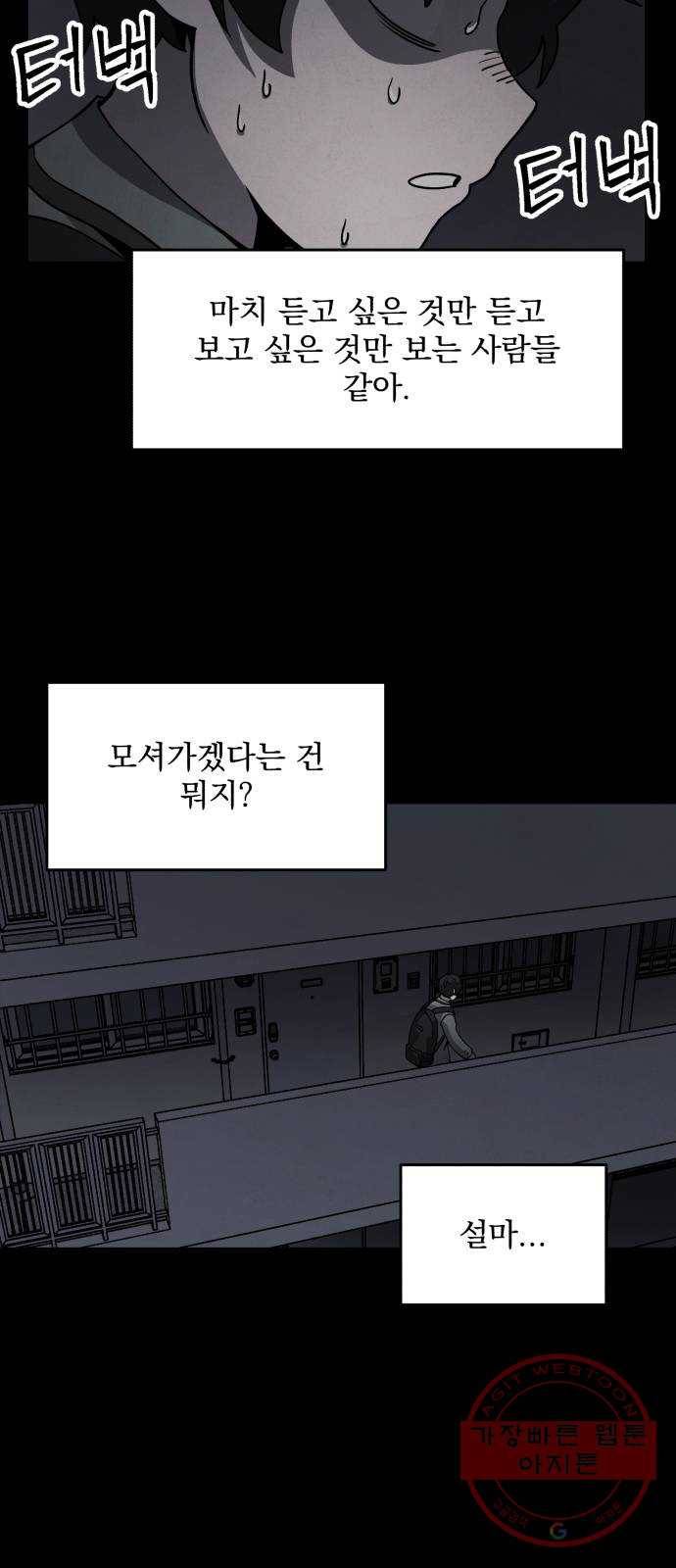 평범한 낙원 19화 12