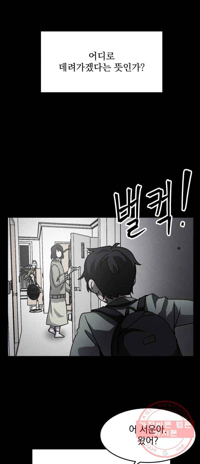 평범한 낙원 19화 13
