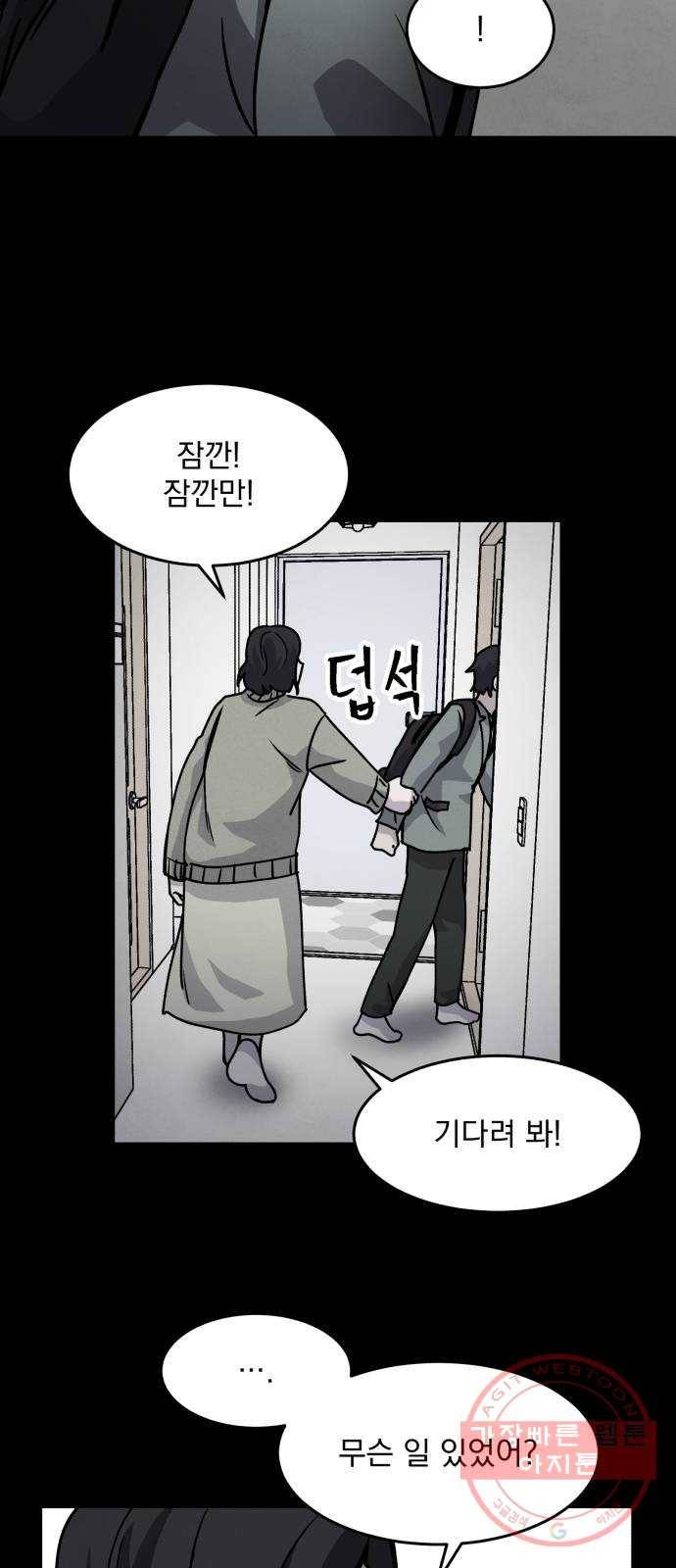 평범한 낙원 19화 15