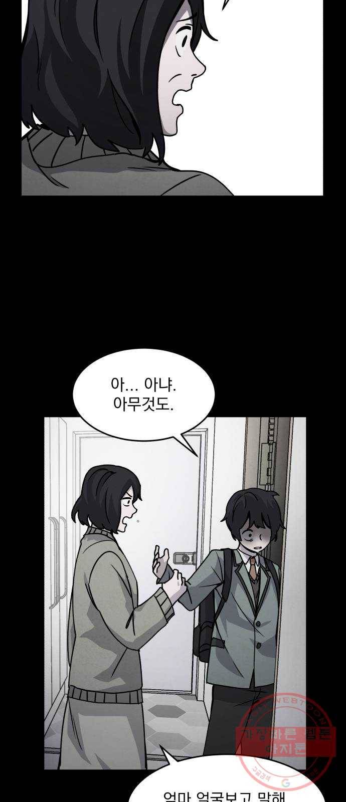 평범한 낙원 19화 16