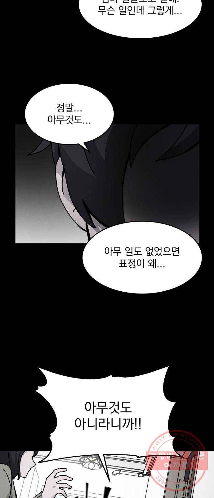 평범한 낙원 19화 17