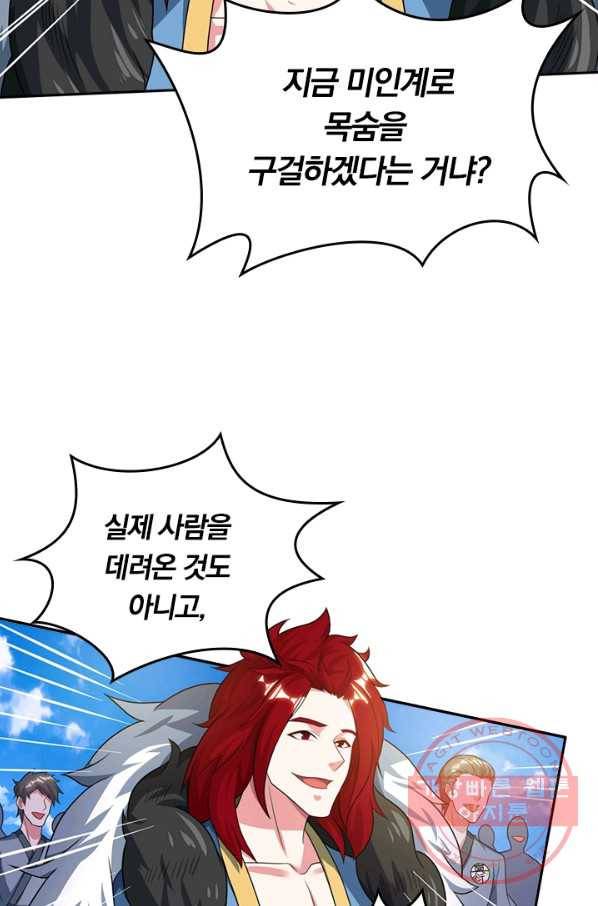 독보소요 173화 8