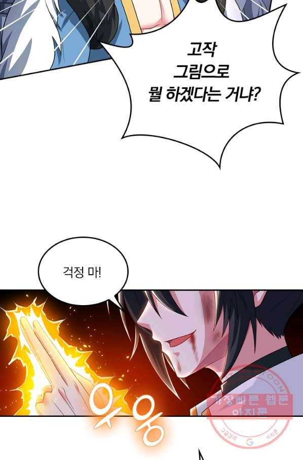 독보소요 173화 9