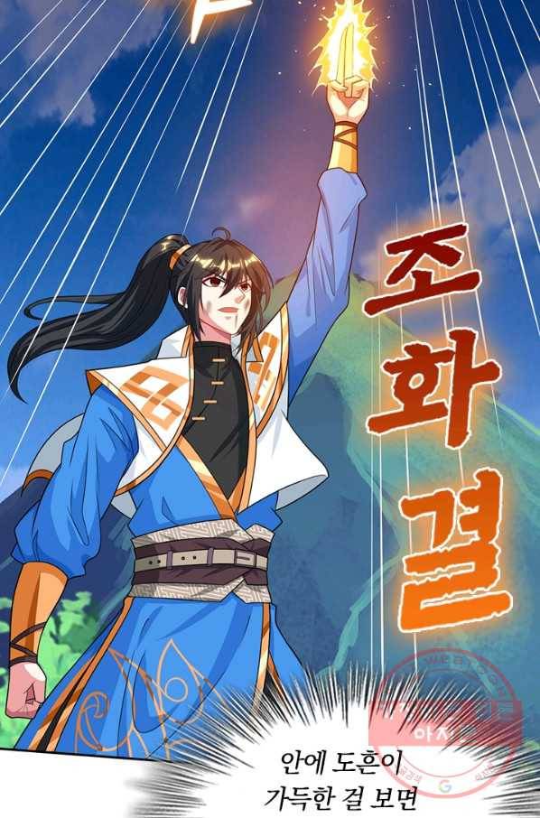 독보소요 173화 11