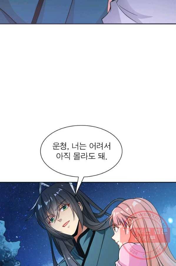 용의 계승자 57화 5