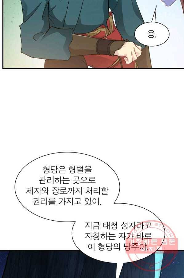 용의 계승자 57화 15