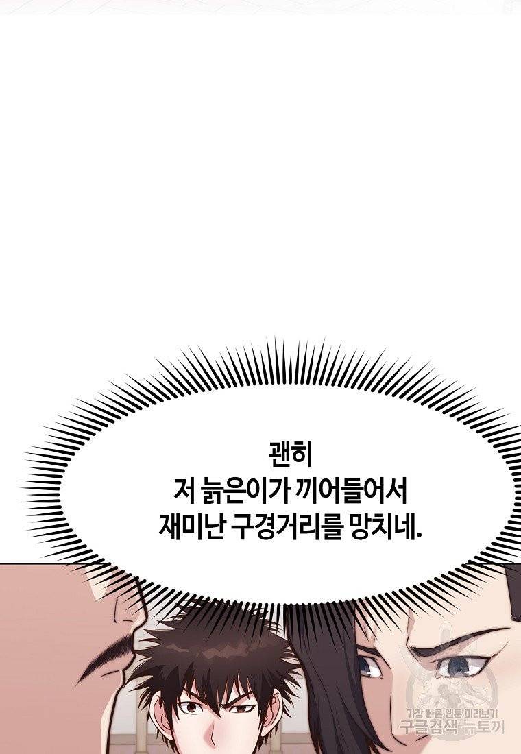 창천무신 10화 18