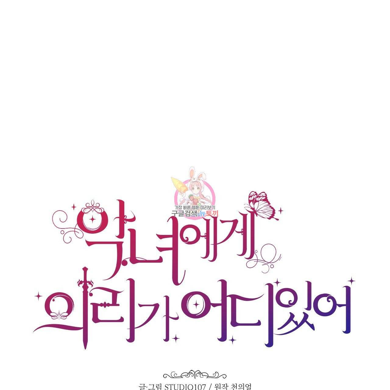 악녀에게 의리가 어디 있어 11화 1