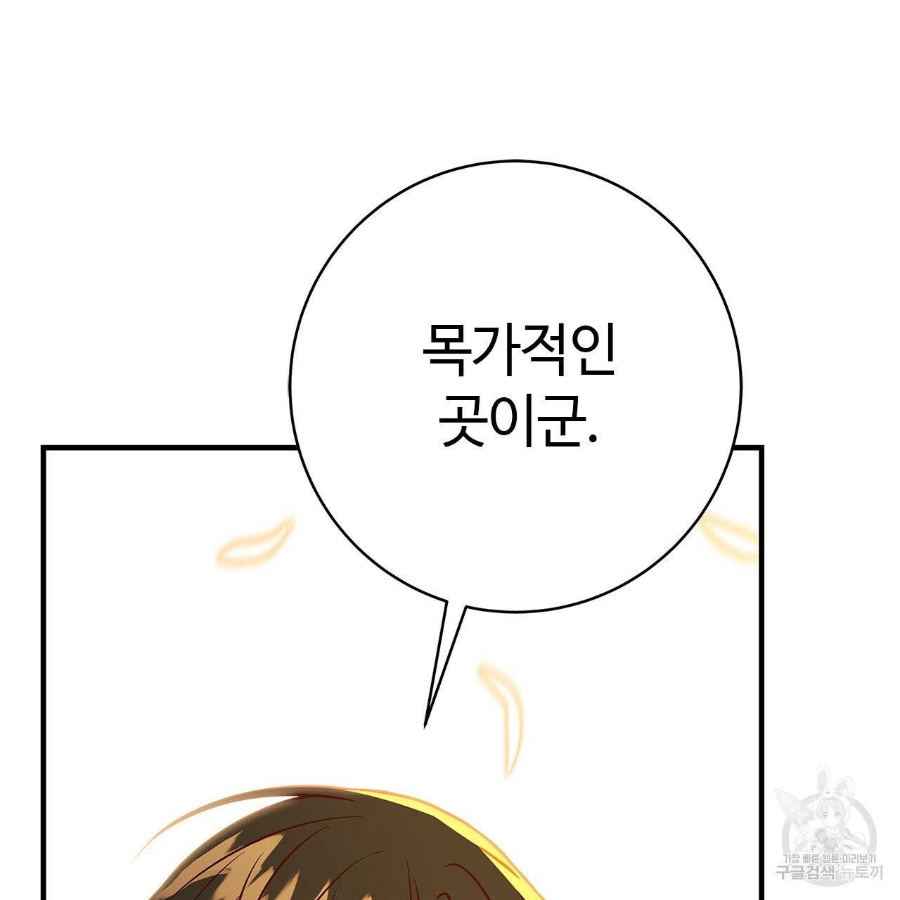악녀에게 의리가 어디 있어 11화 9