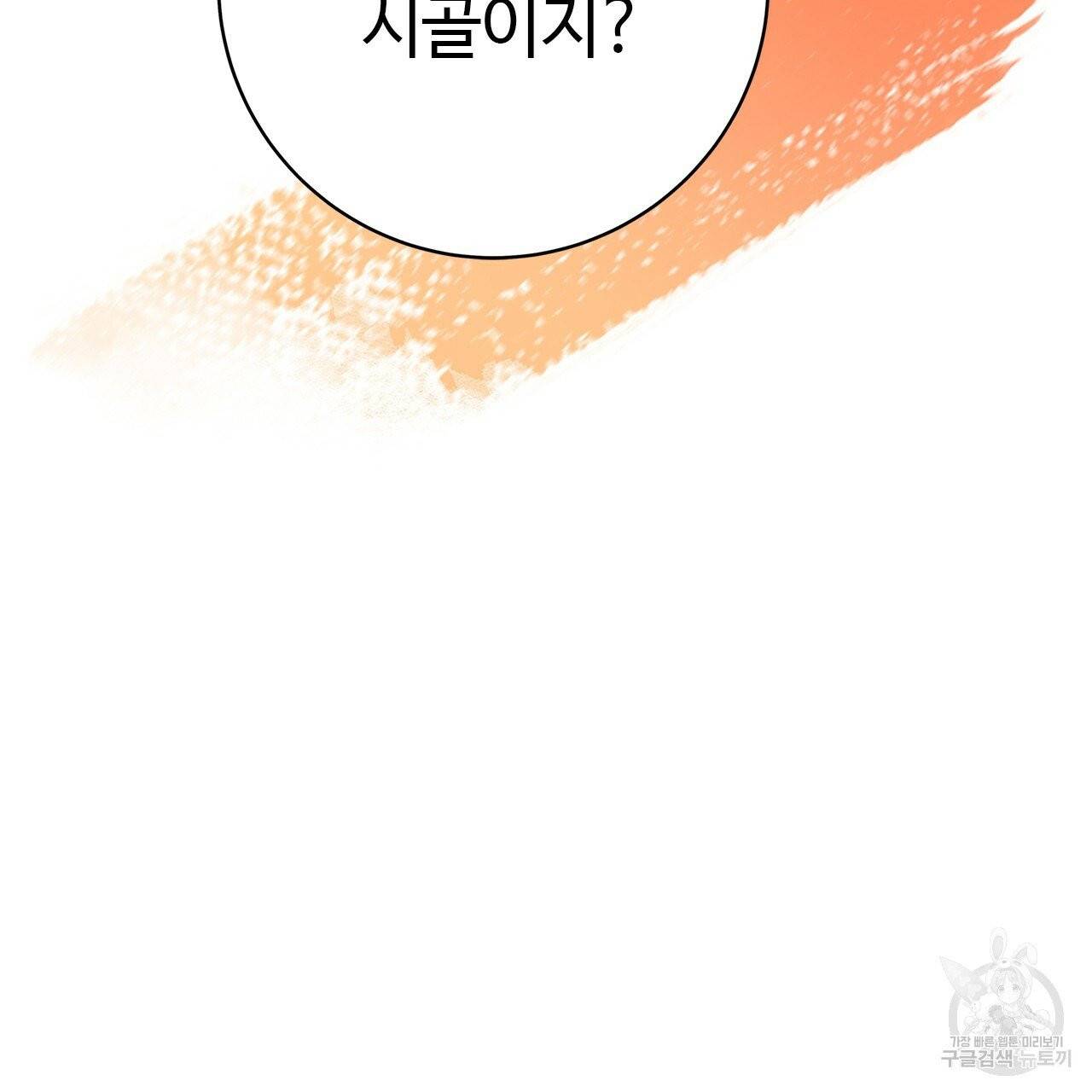 악녀에게 의리가 어디 있어 11화 13