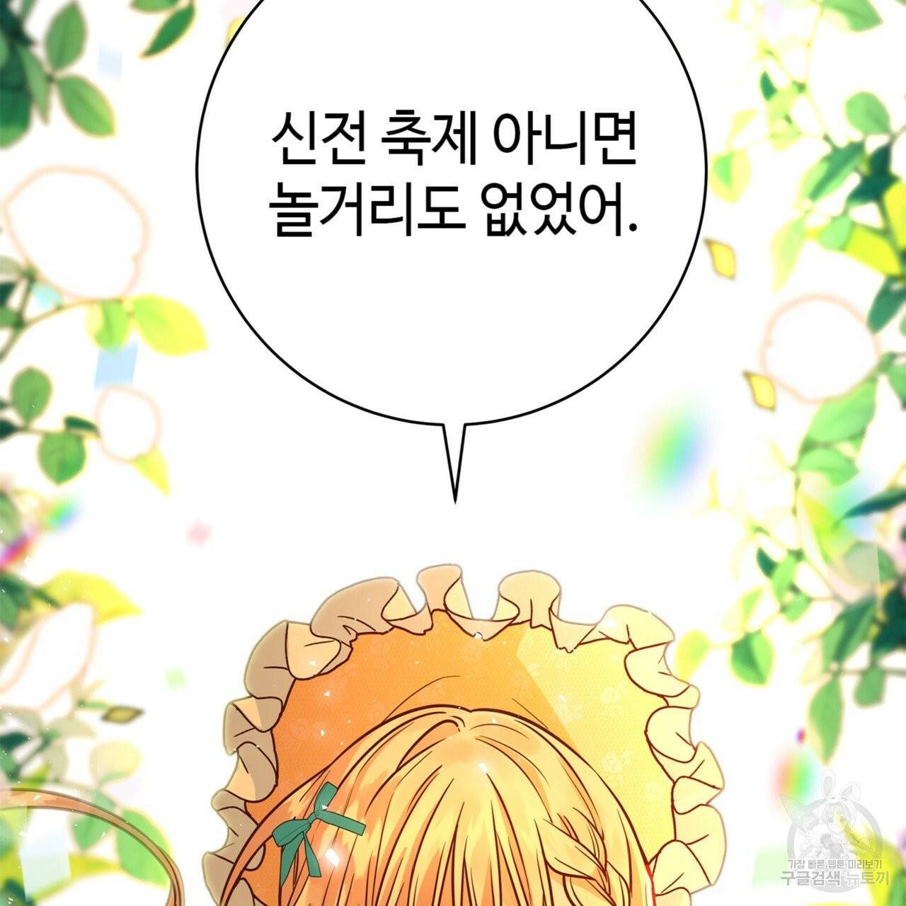 악녀에게 의리가 어디 있어 11화 16