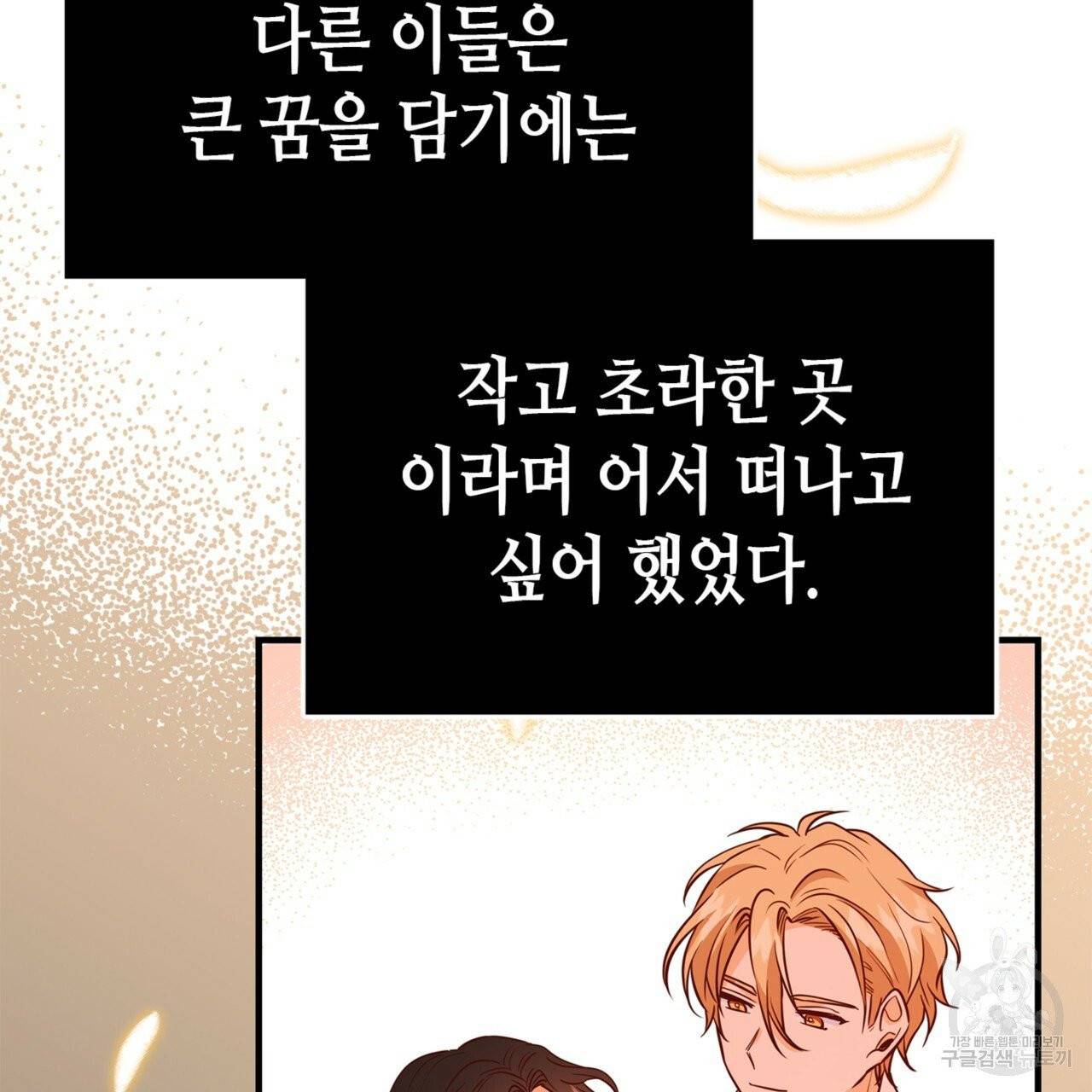악녀에게 의리가 어디 있어 11화 20