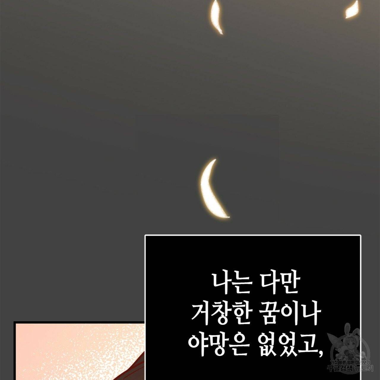악녀에게 의리가 어디 있어 11화 22
