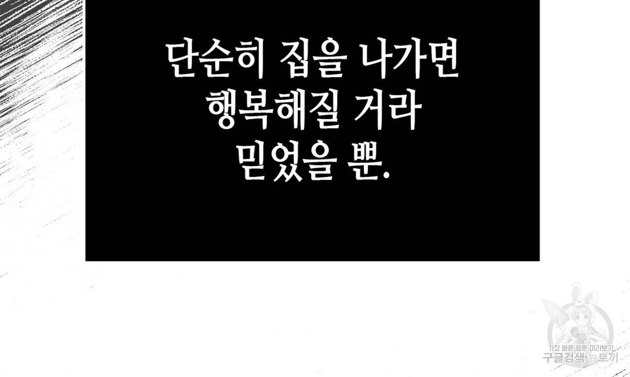 악녀에게 의리가 어디 있어 11화 25