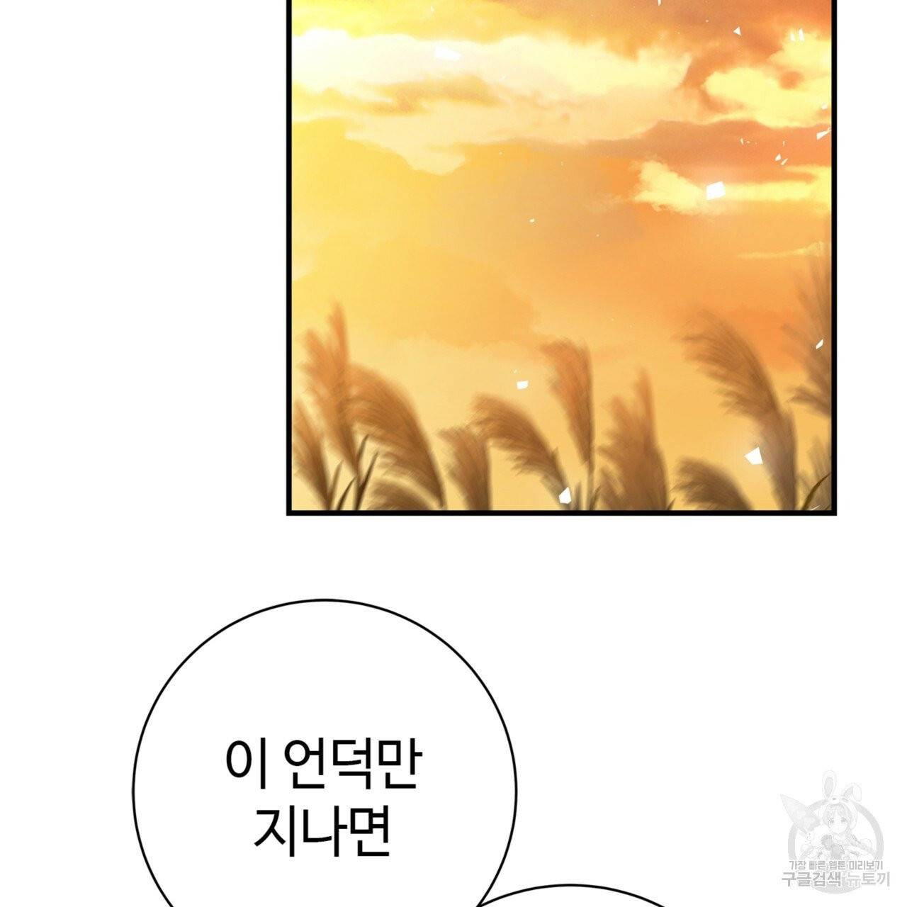 악녀에게 의리가 어디 있어 11화 27