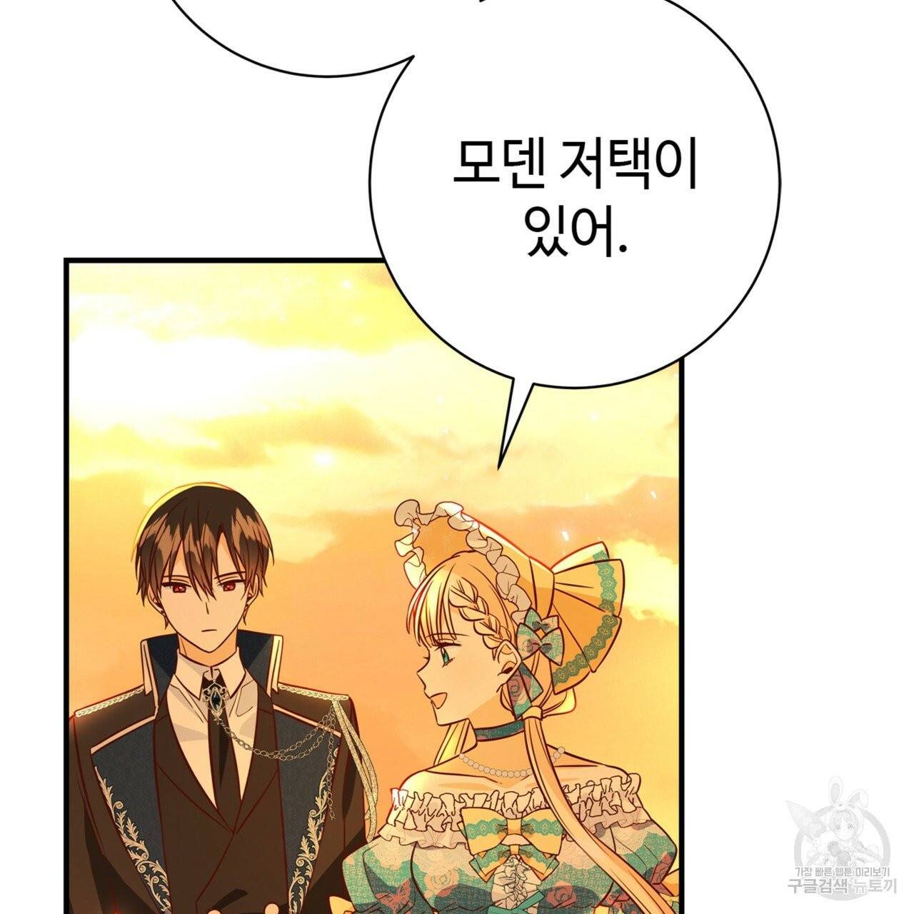악녀에게 의리가 어디 있어 11화 28