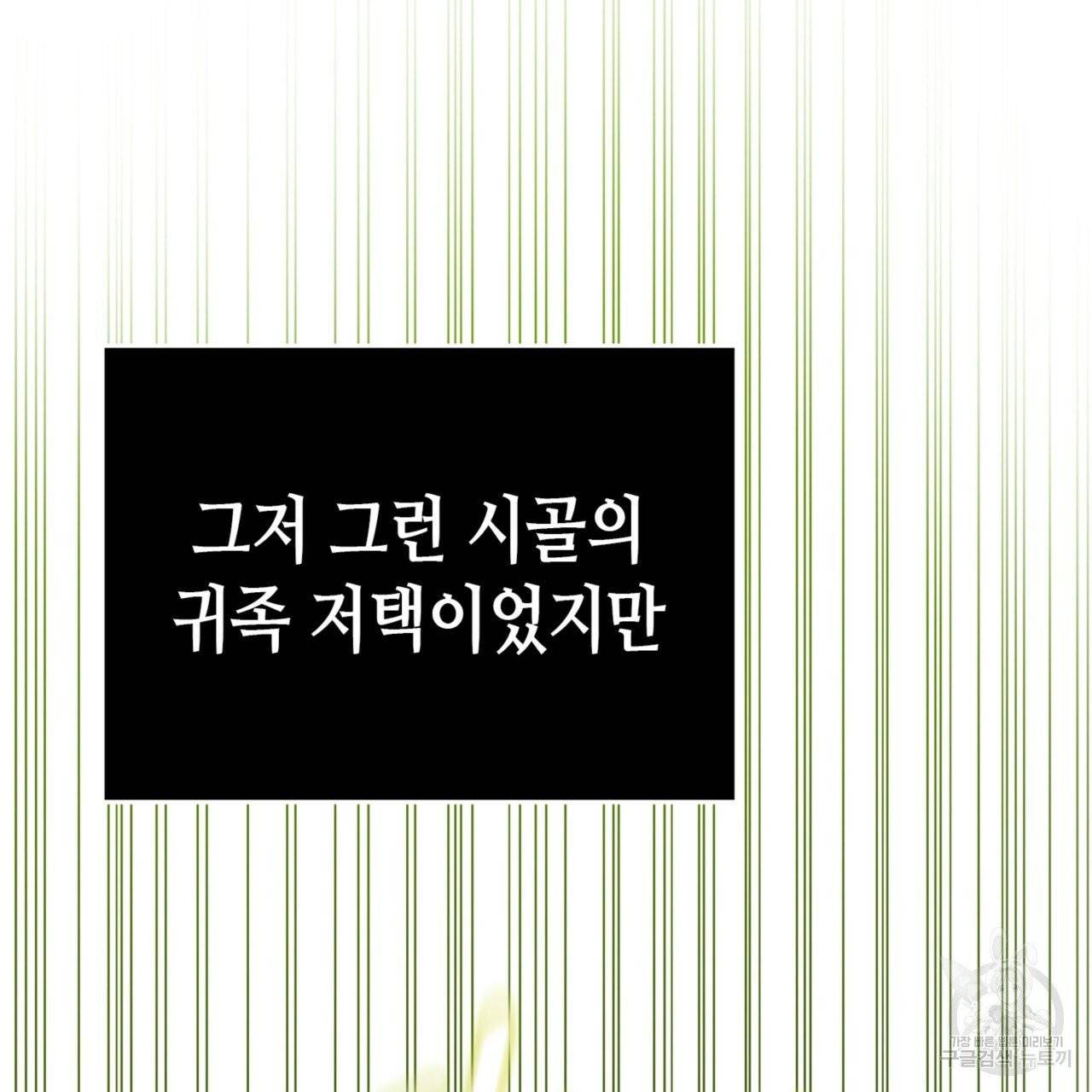 악녀에게 의리가 어디 있어 11화 31