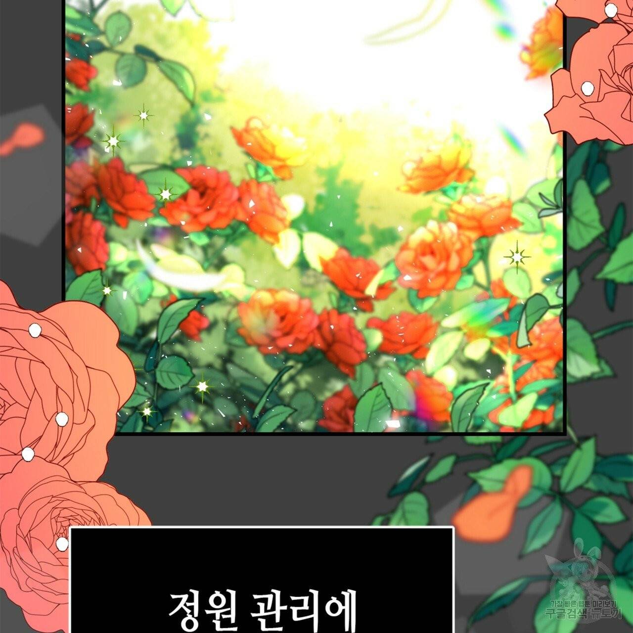 악녀에게 의리가 어디 있어 11화 33